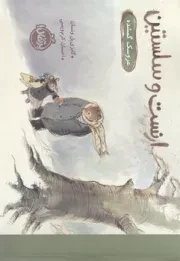 ارنست و سلستین عروسک گمشده /ش.ب/ پرتقال