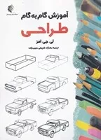 آموزش گام به گام طراحی /ش.ر*/ خانه هنرمندان