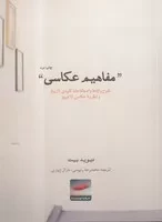 مفاهیم عکاسی /ش.ر/ حرفه نویسنده