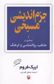 جزم اندیشی مسیحی /ش.ر/ مروارید