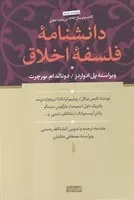 دانشنامه فلسفه اخلاق /گ.و/ سوفیا