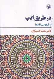 در طریق ادب /ش.ر/ مروارید