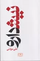 نیشدارو /ش.ر/ گستره