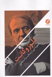 دلوز و کانت /ش.ر/ نقد فرهنگ