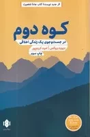 کوه دوم /ش.ر/ مهرگان خرد