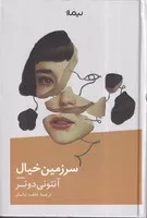 سرزمین خیال(زرکوب،رقعی،نیماژ)