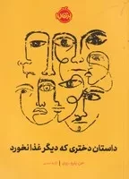 داستان دختری که دیگر غذا نخورد /ش.ر/ پرتقال