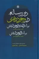 2 رساله در وجود ذهنی /گ.ر/ مولی