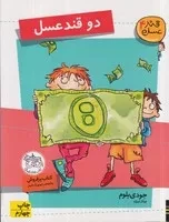 2 قند عسل 4 /ش.ر/ افق