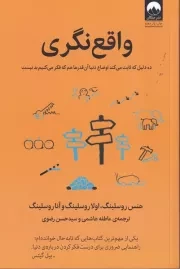 واقع نگری /ش.و/ میلکان