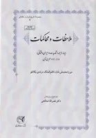 ملاحظات و محاکمات /گ.و/ طهوری