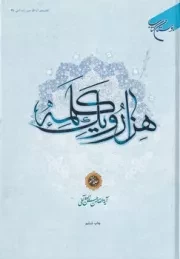 1001 کلمه 7 /گ.و/ بوستان کتاب