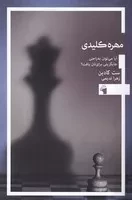 مهره کلیدی /ش.ر/ معیارعلم