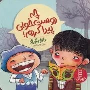 چه دوست خوبی پیدا کردم /ش.خ.ک/ نردبان