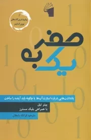 صفر به یک /ش.ر/ معیارعلم