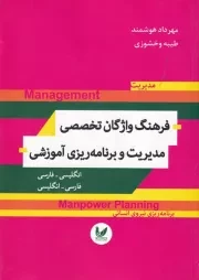 فرهنگ واژگان تخصصی علوم انسانی اجتماعی ان.فا /گ.و/ اندیشه احسان