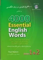 4000 واژه کلیدی در زبان انگلیسی 1 و 2 سبز /ش.و/ شباهنگ