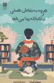 هر چه به دنبالش هستی در کتابخانه پیدا می شود /ش.ر/ دانش آفرین