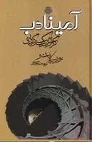 آمینادب /گ.ر/ مولی