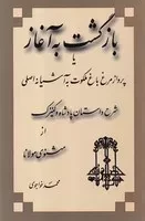 بازگشت به آغاز /ش.ر/ مولی