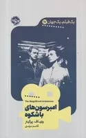 1 فیلم 1 جهان17 امبرسون های باشکوه /ش.ر/ خوب