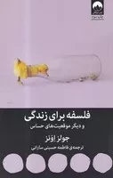 فلسفه برای زندگی /ش.ر/ میلکان