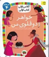 کلاس اولی کتاب اولی26 خواهر 2قلوی من سطح 4 /ش.ر/ افق