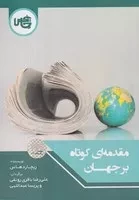 مقدمه‌ای کوتاه بر جهان /ش.ر/ چاپخش