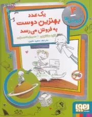 فروشی ها 4 عدد بهترین دوست به فروش می رسد /ش.ر/ هوپا