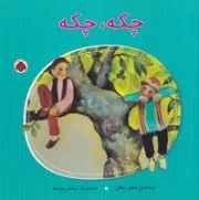 چکه چکه /ش.خ/ شهرقلم