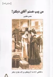 من پیپ هستم آقای دیکنز /ش.ر/ افراز