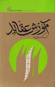 آموزش عقاید /ش.و/ بین الملل