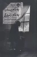 به نام پدر به نام زندگی /ش.ر/ خوب