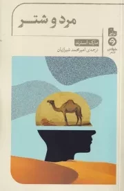 مرد و شتر /ش.پ/ خوانه