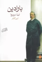 بارادین /ش.ج/ ماهی