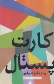 کارت پستال /ش.ر/ مروارید