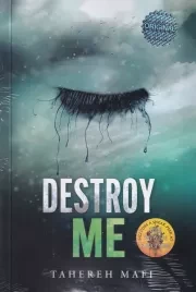 DESTROY ME ویرانم کن /ش.ر/ زبان ما