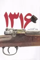 1316 /ش.ر/ نمایش