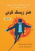 هنر ریسک کردن /ش.ر/ دایره