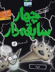 سریال 4 سابقه دار12 /ش.ر/ هوپا