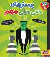 پرسش های خیلی خیلی مهم 2 درباره من /ش.ر*/ هوپا