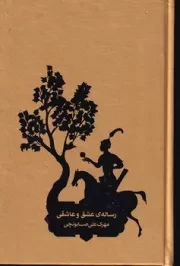 رساله عشق و عاشقی /گ.ر/ کاربن