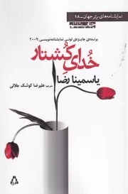 خدای کشتار /ش.ر/ افراز