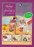 چی مال چیه در کودکستان /ش.ر*/ محراب قلم