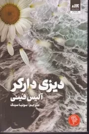 دیزی دارکر /ش.ر/ مجازی