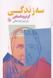 3 زندگی /ش.ر/ چلچله