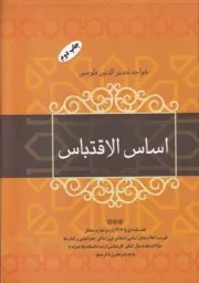 اساس الاقتباس /گ.و/ فردوس