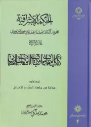 الحکمه الاشراقیه 4 /گ.و/ پژوهشگاه علوم انسانی