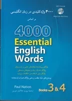 4000 واژه کلیدی در زبان انگلیسی 3 و 4 آبی /ش.و/ شباهنگ