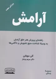 آرامش /ش.ر/ کتیبه پارسی